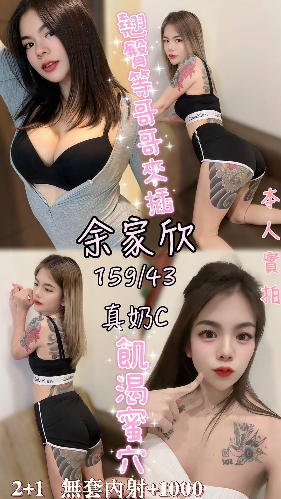 兼職 基隆 紅星 胸圍36F 身高162